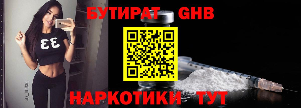 Бутират бутандиол Мурино
