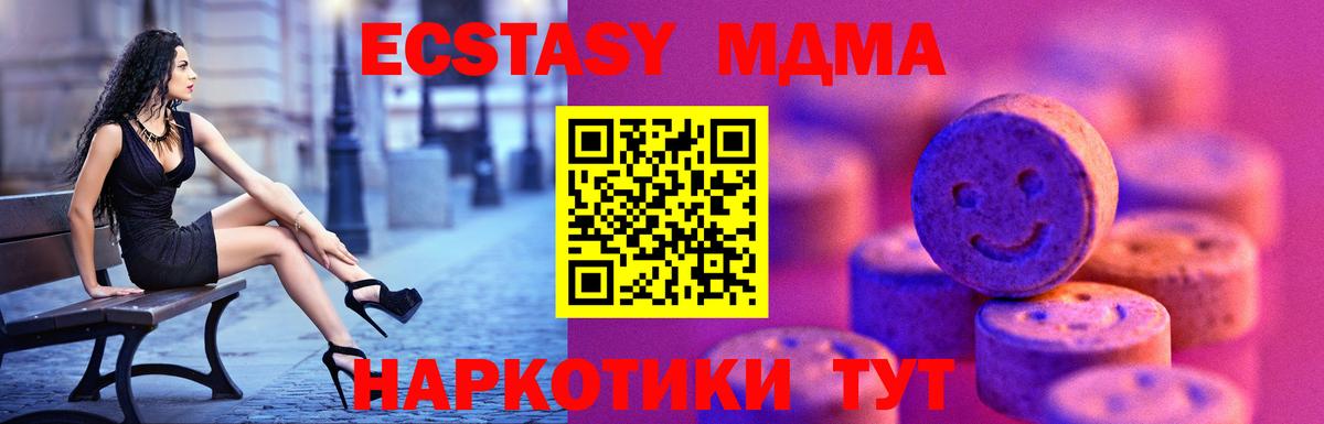 ЭКСТАЗИ  ЭКСТАЗИ 280 MDMA  Вход с VPN  ЭКСТАЗИ XTC  Мурино 